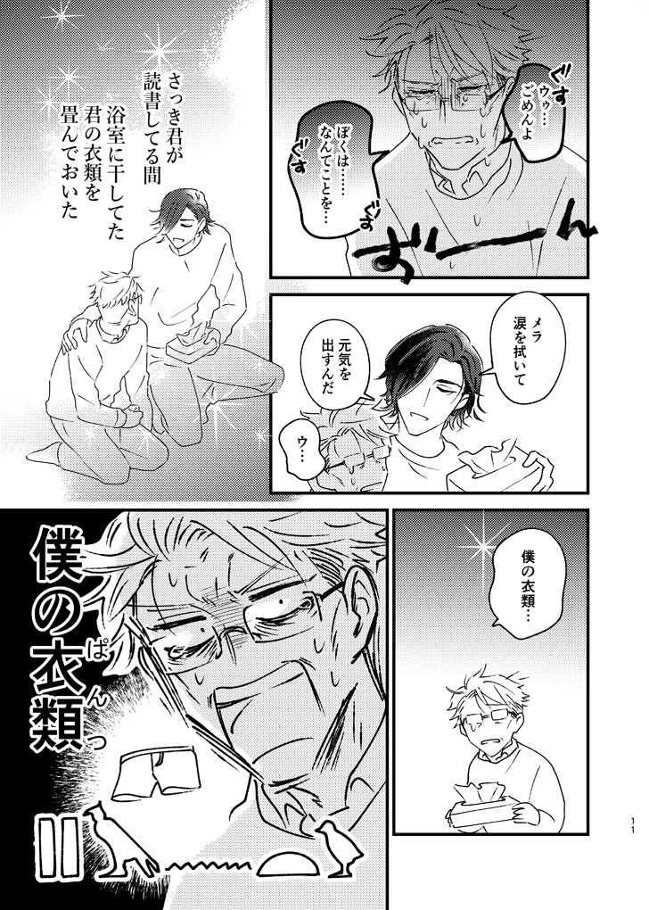 【あんしんBOOTHパック】彼はなんでも識っている4