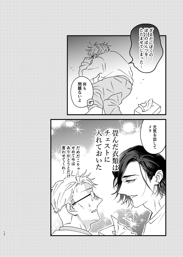 【あんしんBOOTHパック】彼はなんでも識っている4