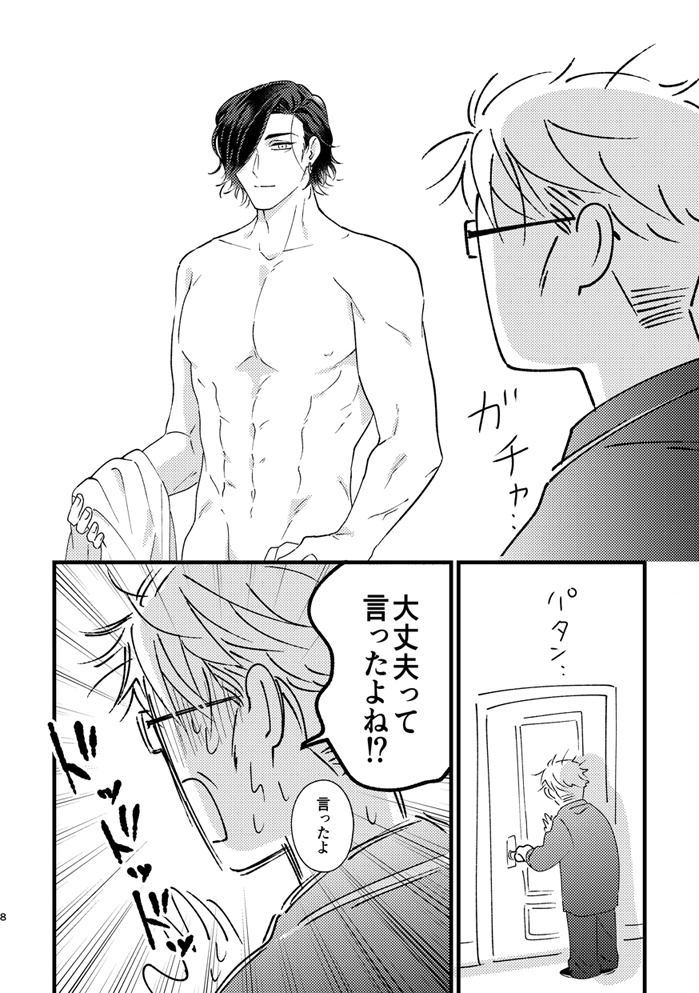 彼はなんでも識っている7