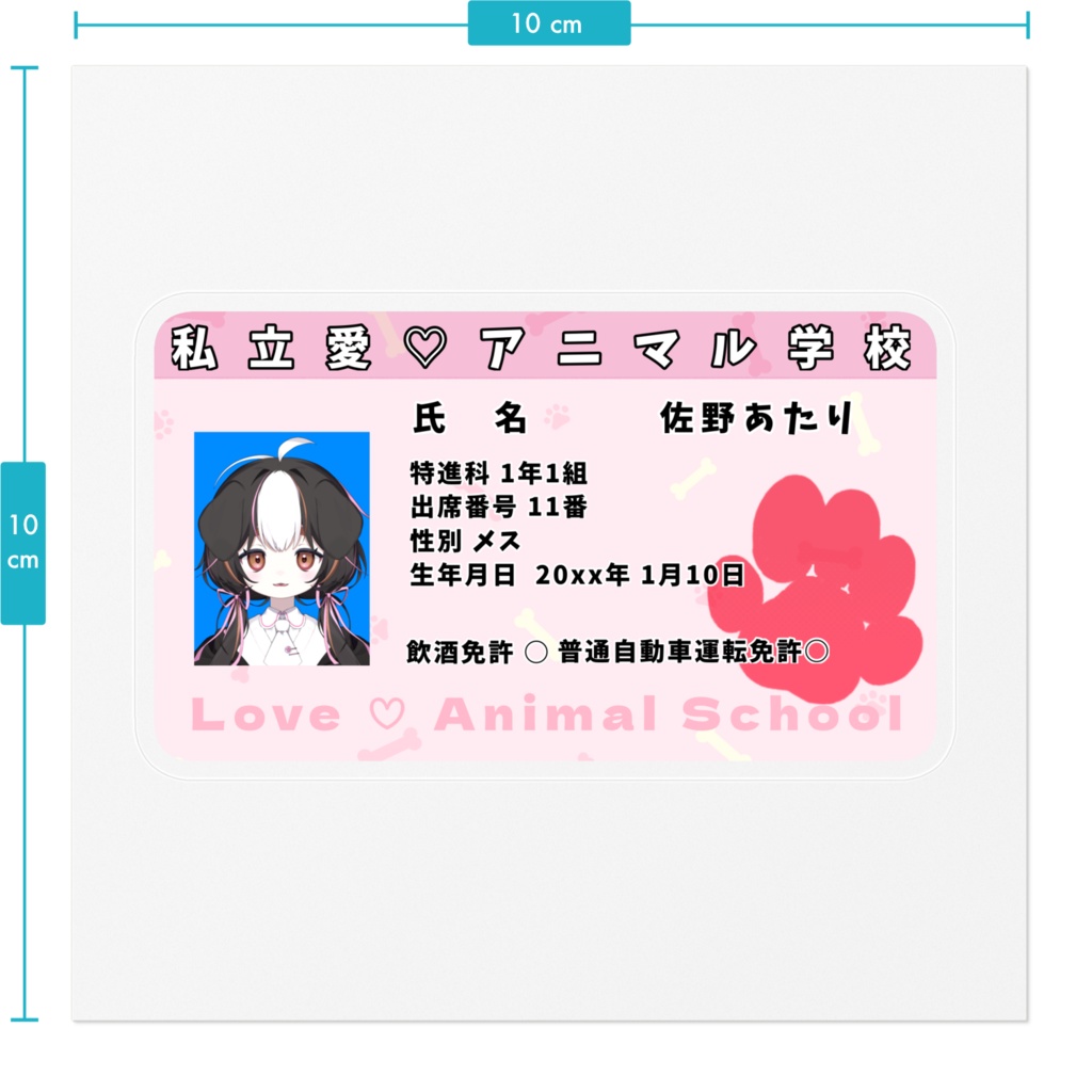 学生証ステッカー🐾