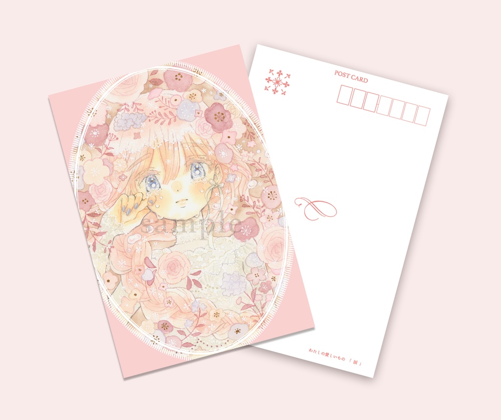 ポストカード「わたしの愛しいもの・涙」