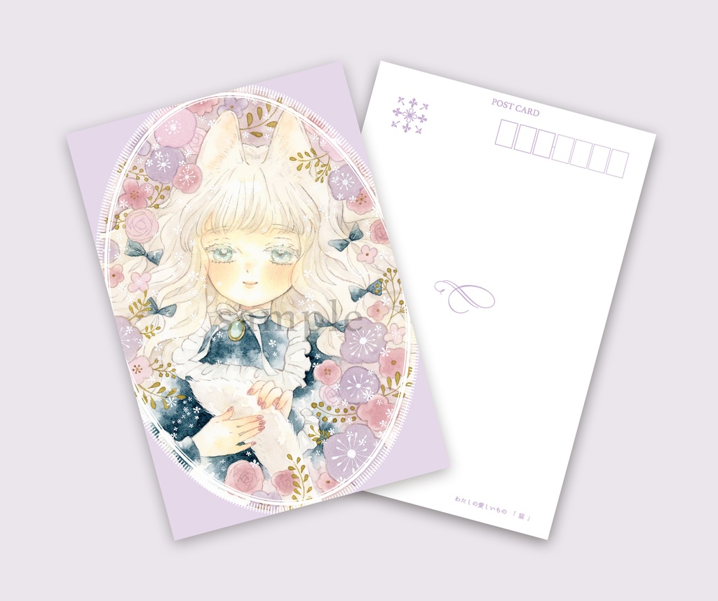 ポストカード「わたしの愛しいもの・猫」