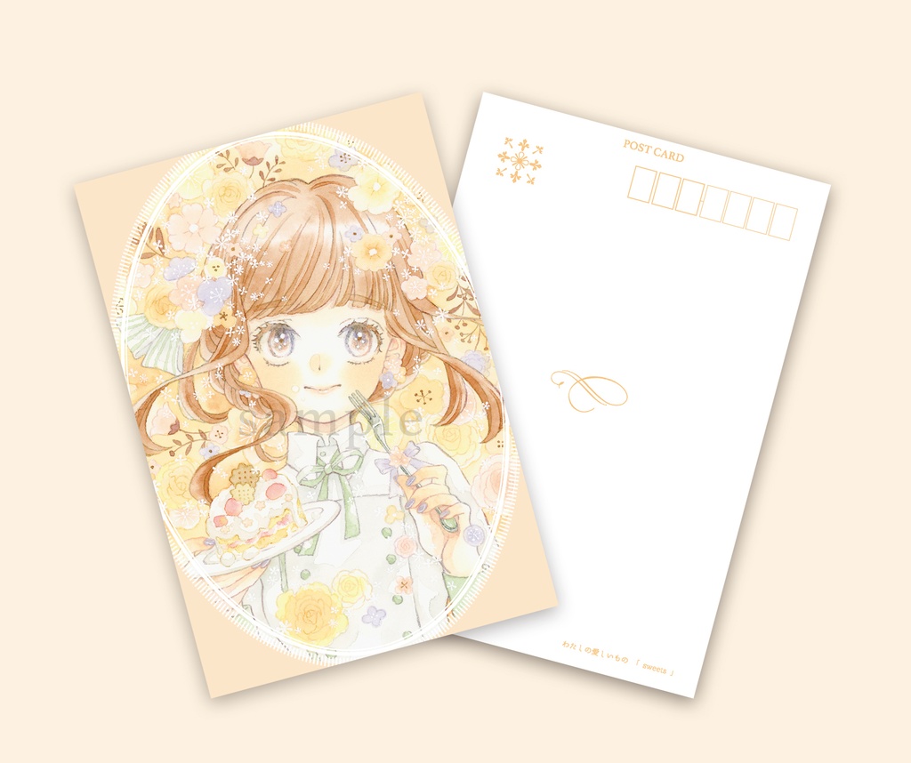 ポストカード「わたしの愛しいもの・sweets」