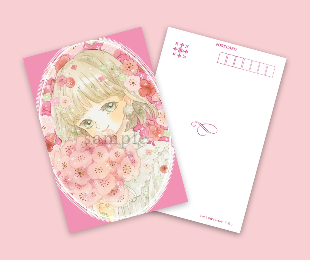 ポストカード「わたしの愛しいもの・花」