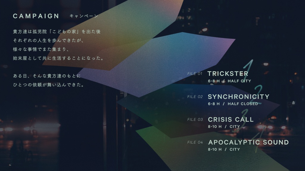 CoC始末屋キャンペーンシナリオ「Dancing in The Floating World」