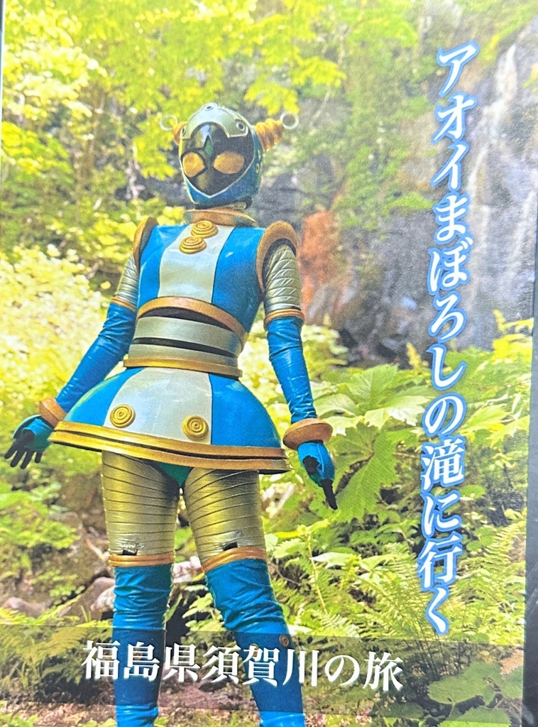 メイドールズアオイ写真集まぼろしの滝