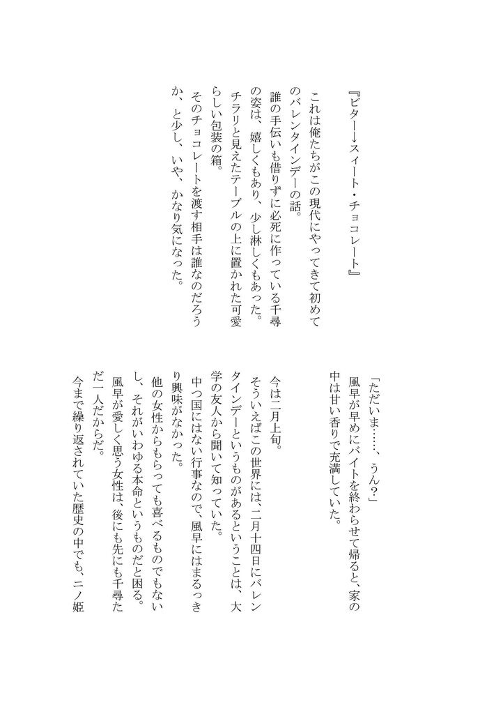 ビター→スィートチョコレート