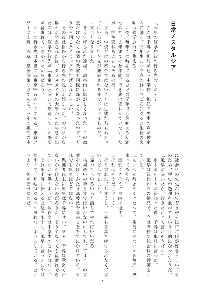 日常ノスタルジア