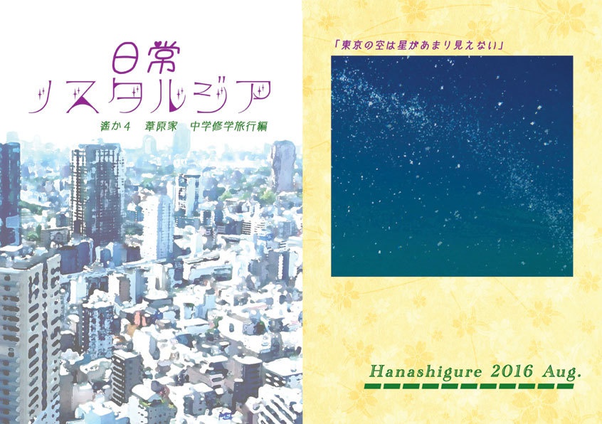 日常ノスタルジア