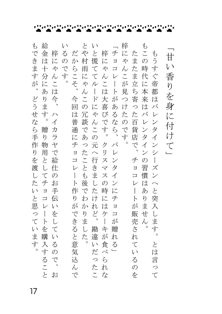 村梓にゃんこの四季彩々~冬・春~