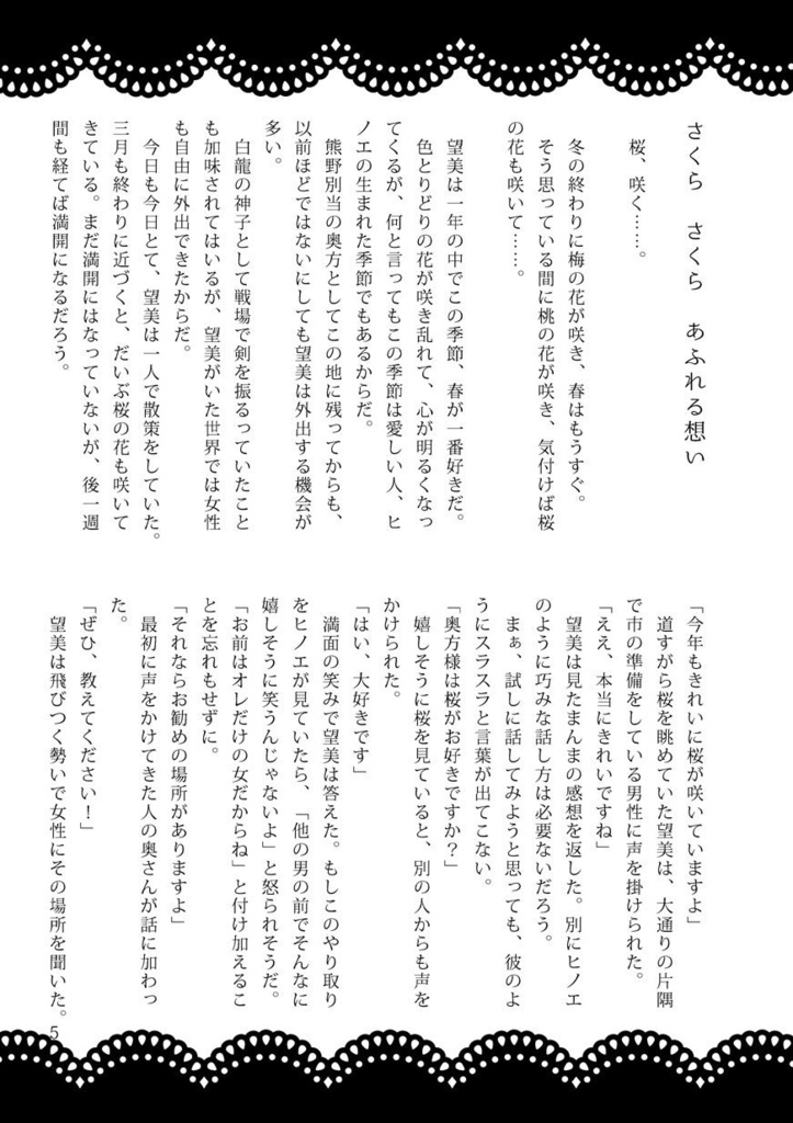 さくら さくら あふれる想い(あんしんBOOTHパック)