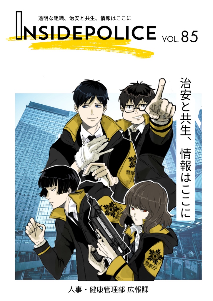 【折本】INSIDE POLICE