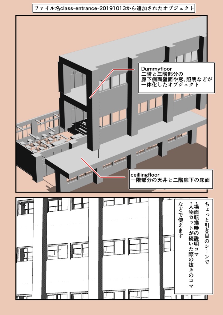 3D素材・教室背景 (fbx・zipファイル)