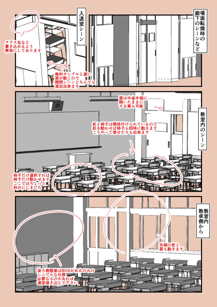 3D素材・教室背景 (fbx・zipファイル)