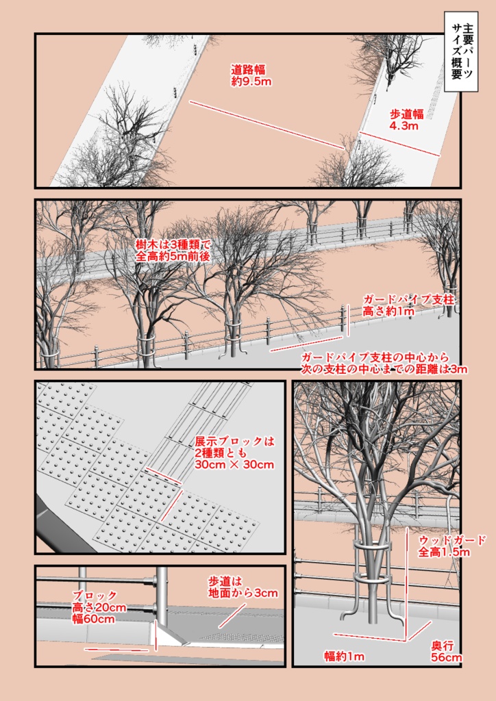 3D素材・歩道セット (FBX)
