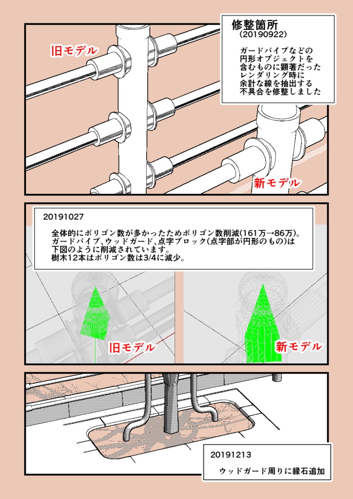 3D素材・歩道セット (FBX)