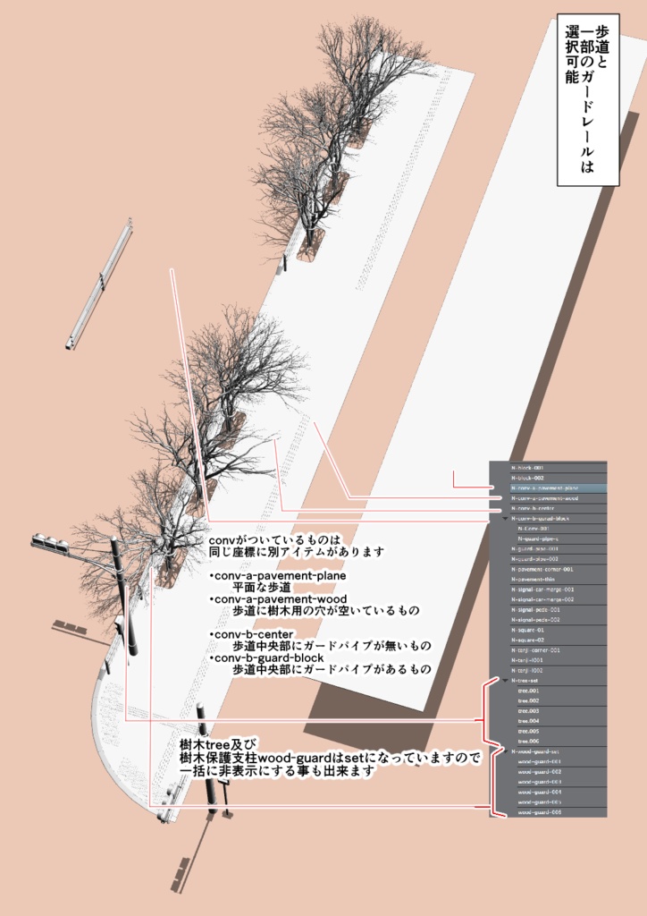 3D素材・歩道セット (FBX)