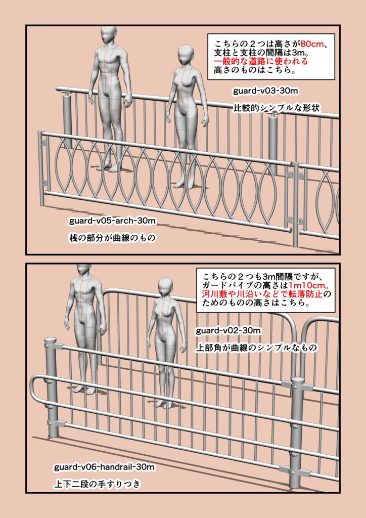 3D-ガードパイプ縦桟型4種類セット (FBX)