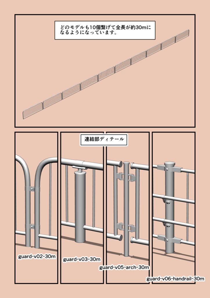 3D-ガードパイプ縦桟型4種類セット (FBX)