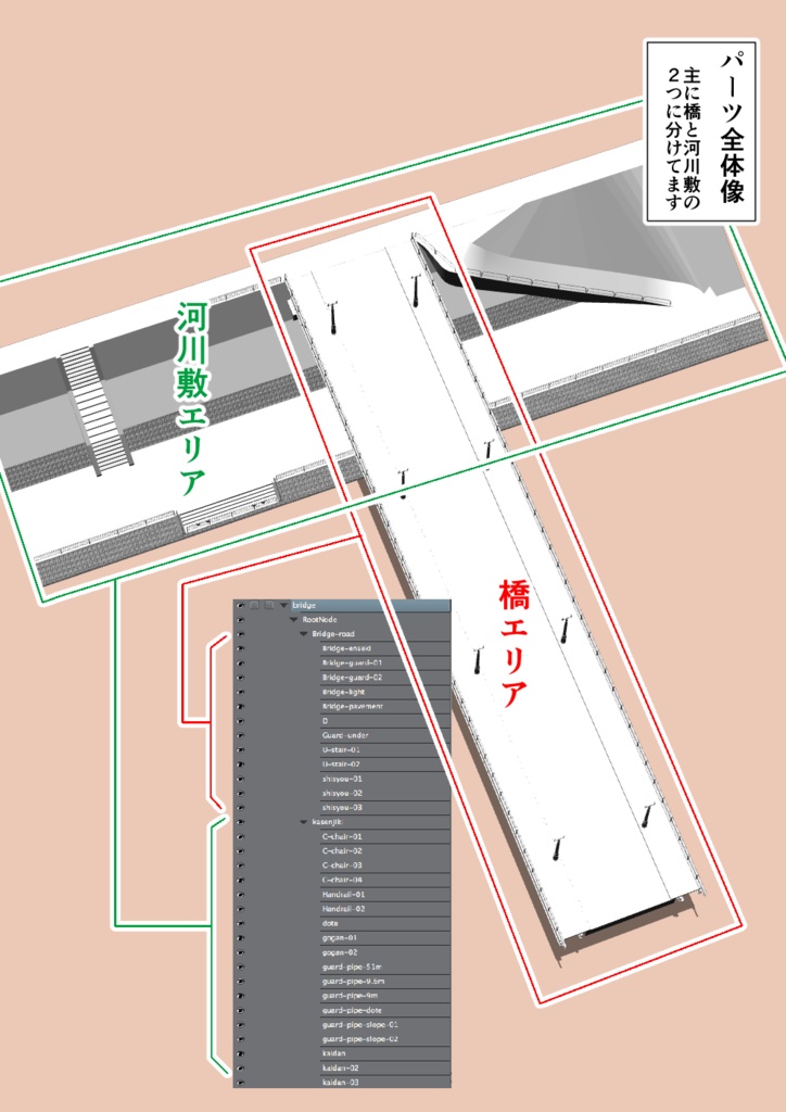 3D-橋と河川敷 (FBX)