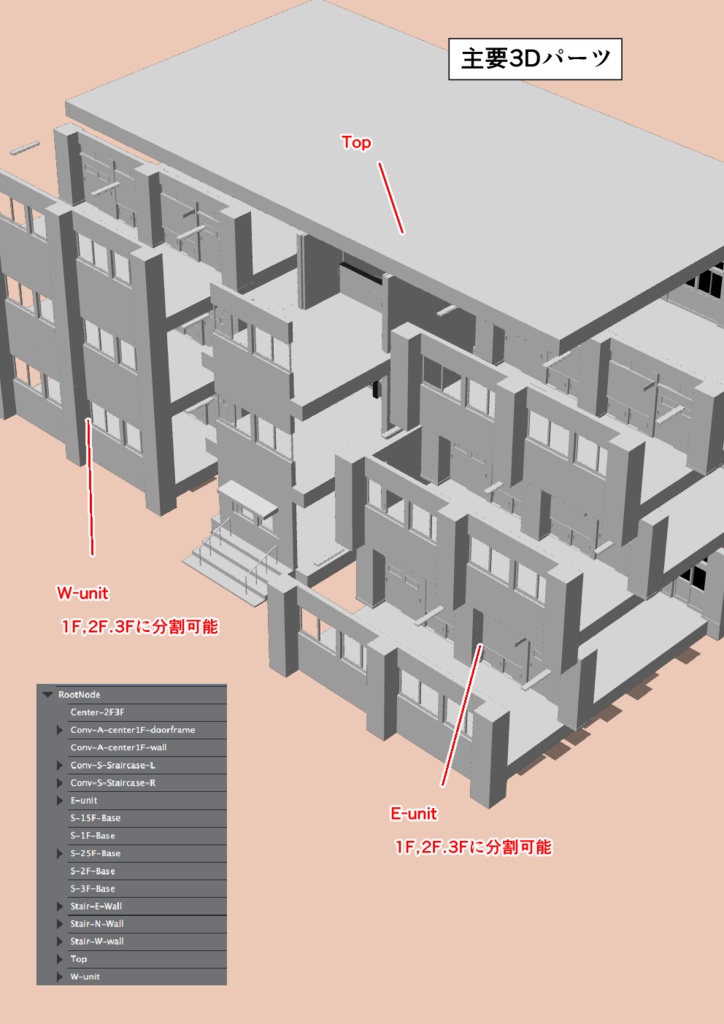 3D-学校の階段 (FBX)
