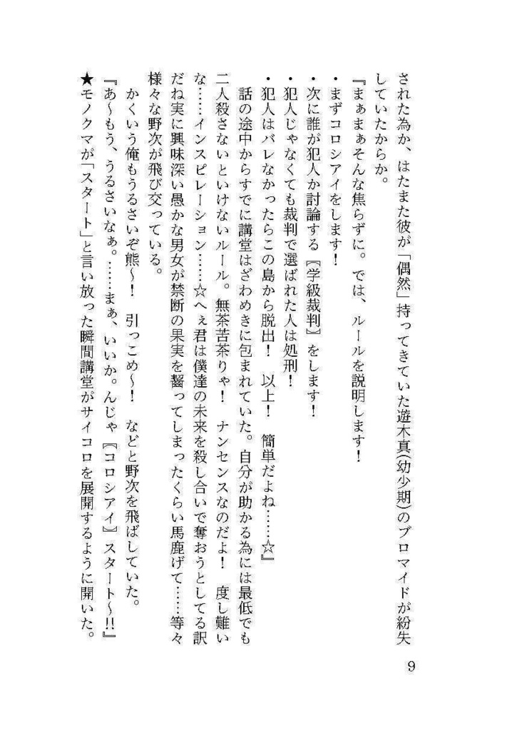 あんスタ旧三年生が無人島でコロシアイ⁉【第一・二章】