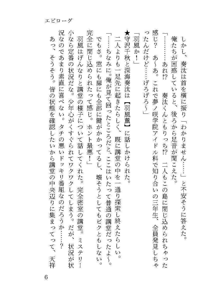 あんスタ旧三年生が無人島でコロシアイ⁉【第一・二章】
