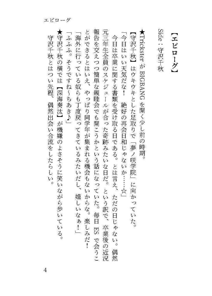あんスタ旧三年生が無人島でコロシアイ⁉【第一・二章】