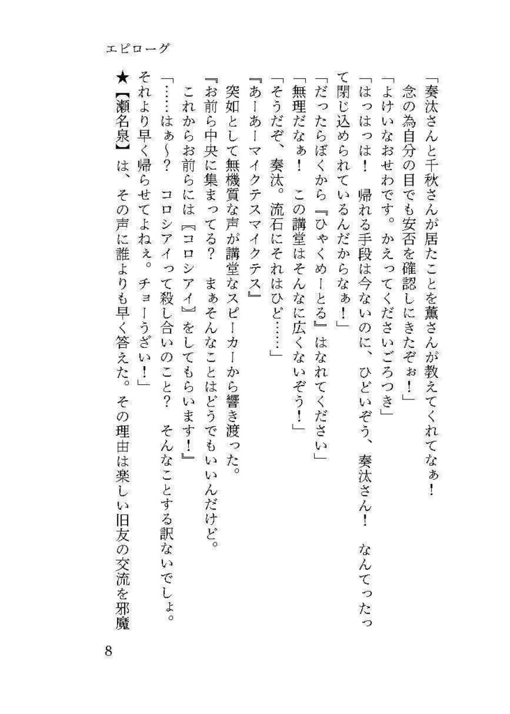 あんスタ旧三年生が無人島でコロシアイ⁉【第一・二章】