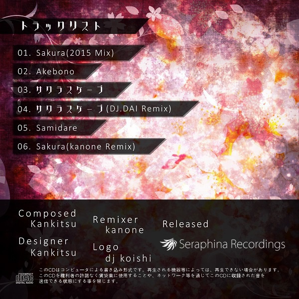 サクラスケープ EP