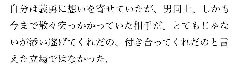 義勇を巡る三つ巴の戦い⑤前世の後悔