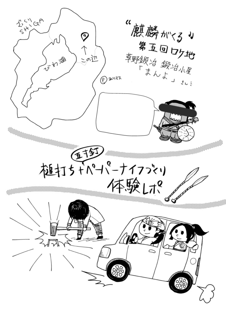 槌打ち体験＋ペーパーナイフ作り体験レポ