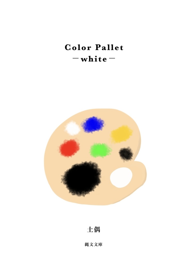 Color Pallet －white－