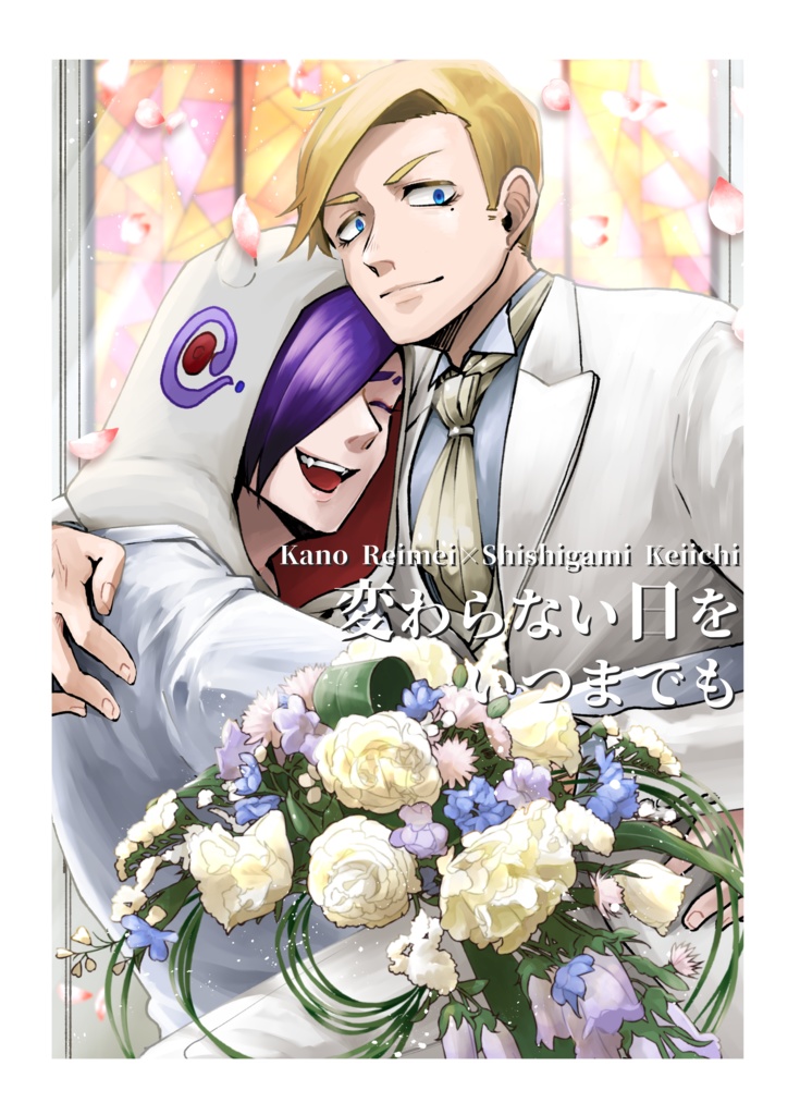 変わらない日をいつまでも