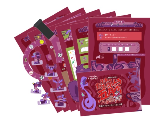 “会場付き”謎解きキット『クッキーと野生のウルトラ五月病〜スポ鬱リーグ〜』