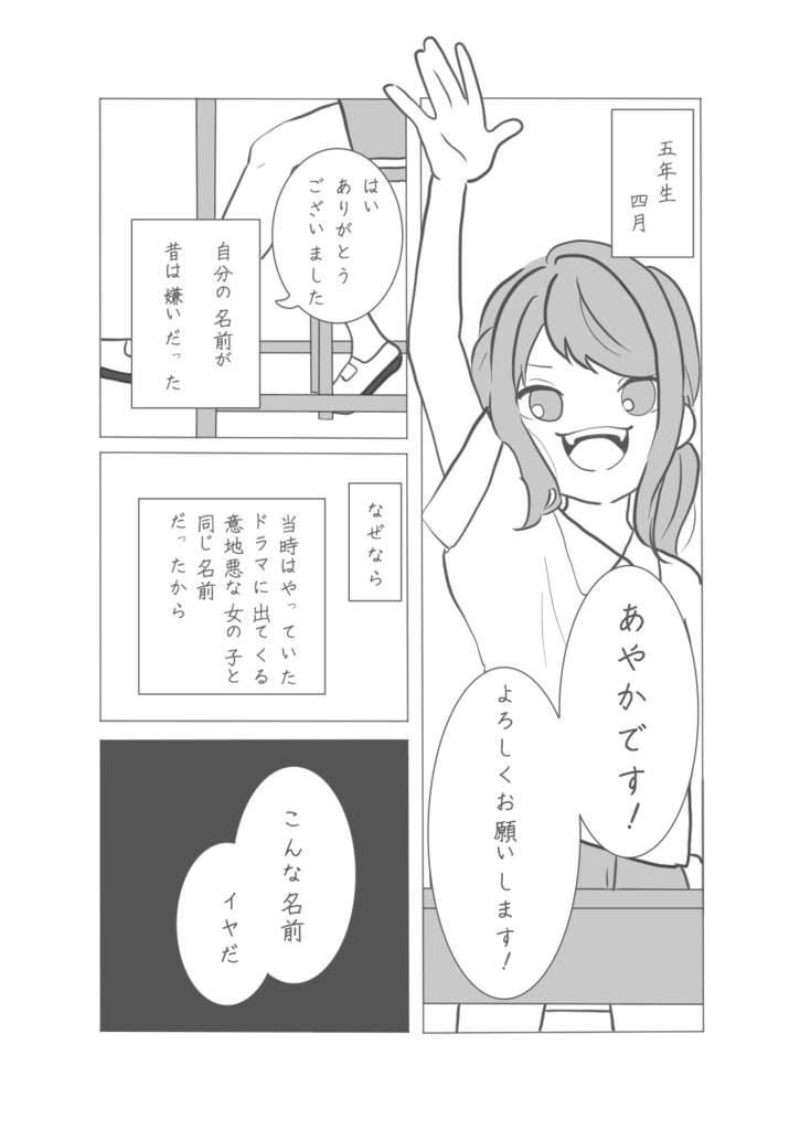 はちみついろの 「なまえ」