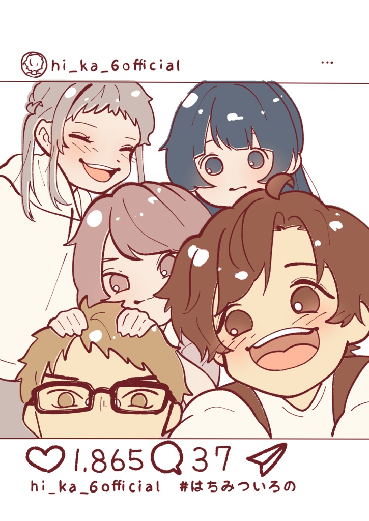 はちみついろの 「なまえ」