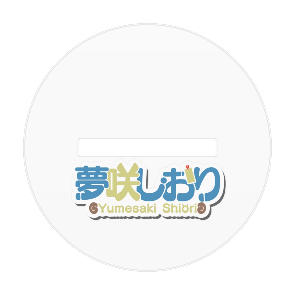 【生誕グッズ】アクリルフィギュア(SD)