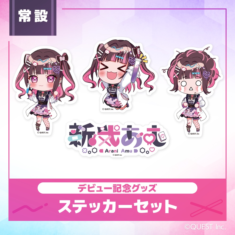 ステッカーセット