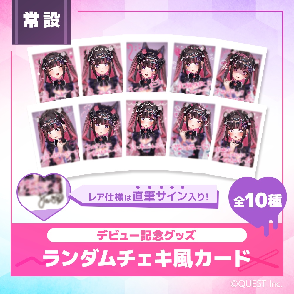 ランダムチェキ風カード