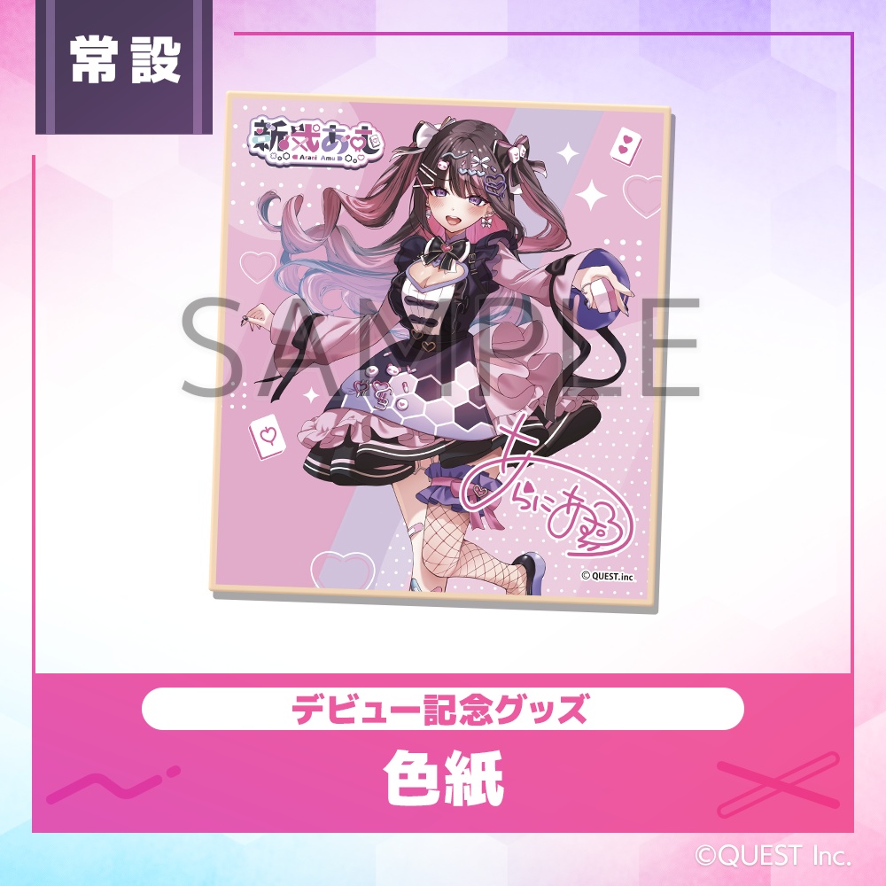 【通常版】色紙