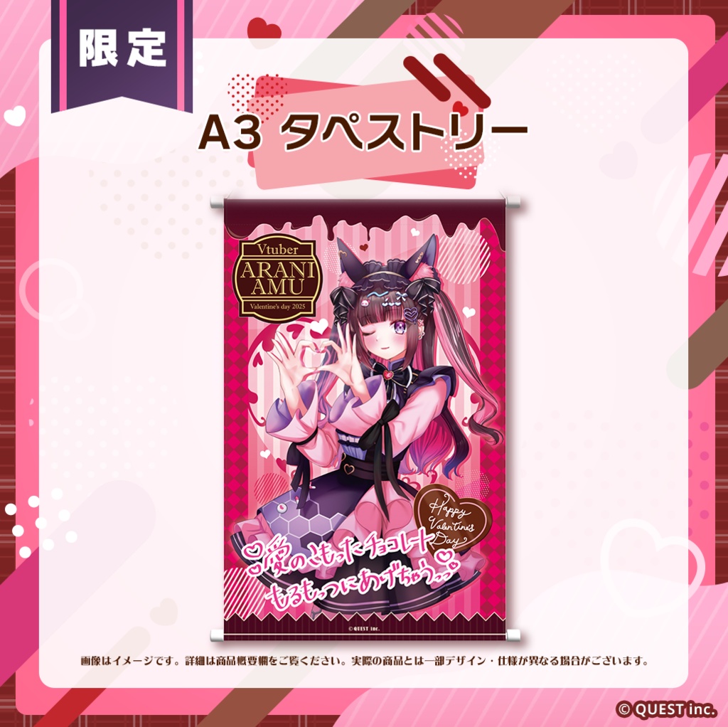 新弐あむ バレンタイン2025 複製書き下ろしメッセージ入りA3タペストリー&チェキ風カードセット(数量限定)