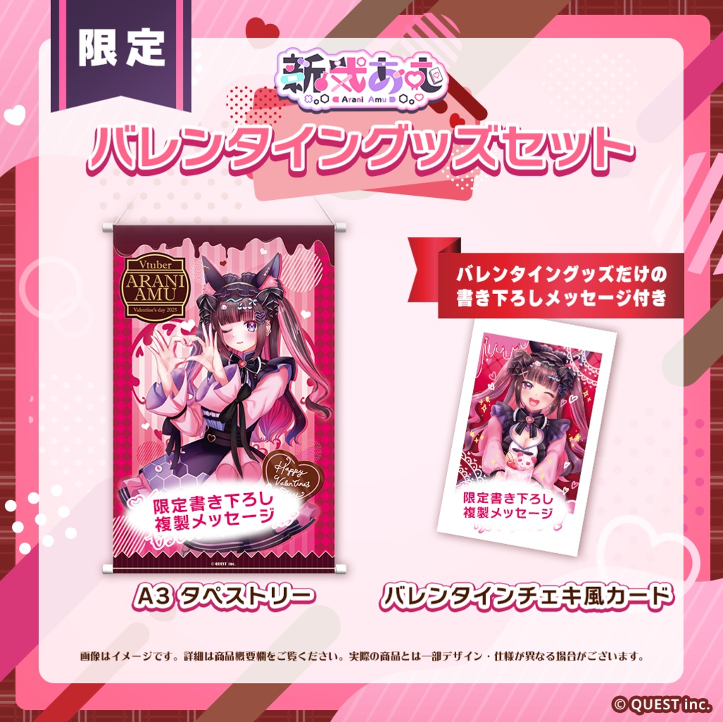 新弐あむ バレンタイン2025　複製書き下ろしメッセージ入りA3タペストリー＆チェキ風カードセット(数量限定)