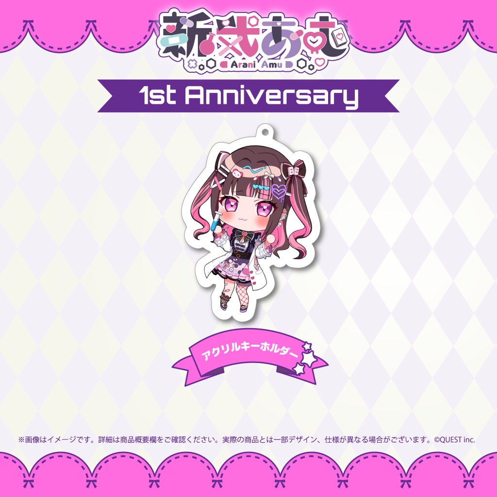 1周年記念　アクリルキーホルダー (数量限定)