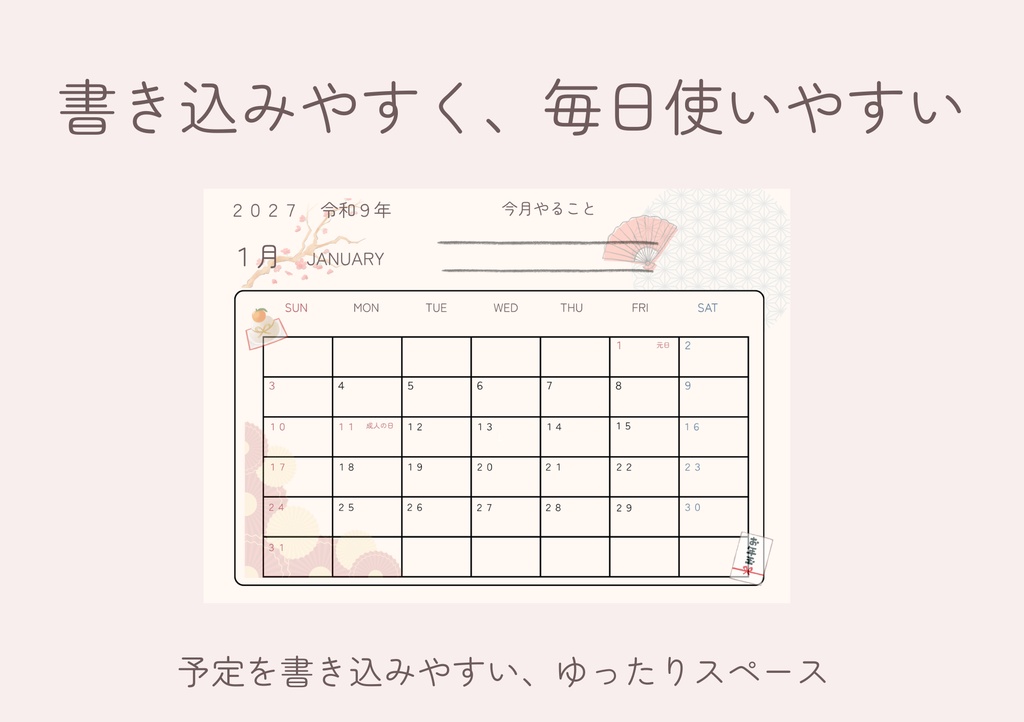 2027年版|がんばりすぎない暮らしカレンダー【PDF・全13ページ】