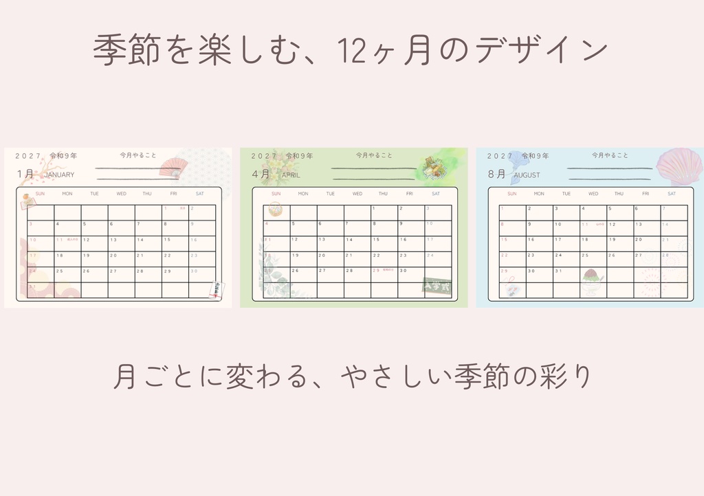 2027年版|がんばりすぎない暮らしカレンダー【PDF・全13ページ】