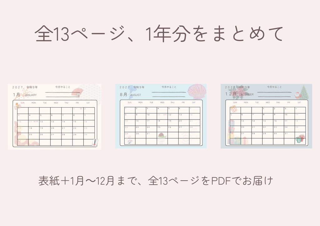 2027年版|がんばりすぎない暮らしカレンダー【PDF・全13ページ】
