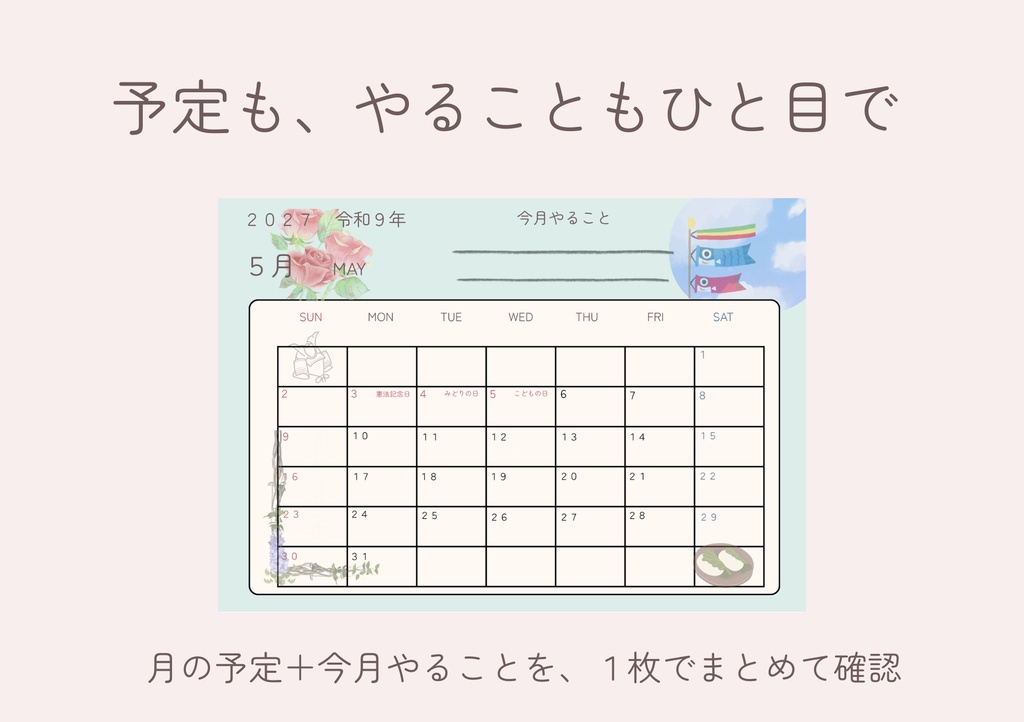 2027年版|がんばりすぎない暮らしカレンダー【PDF・全13ページ】