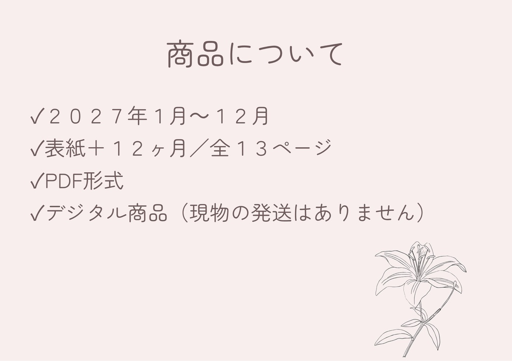 2027年版|がんばりすぎない暮らしカレンダー【PDF・全13ページ】