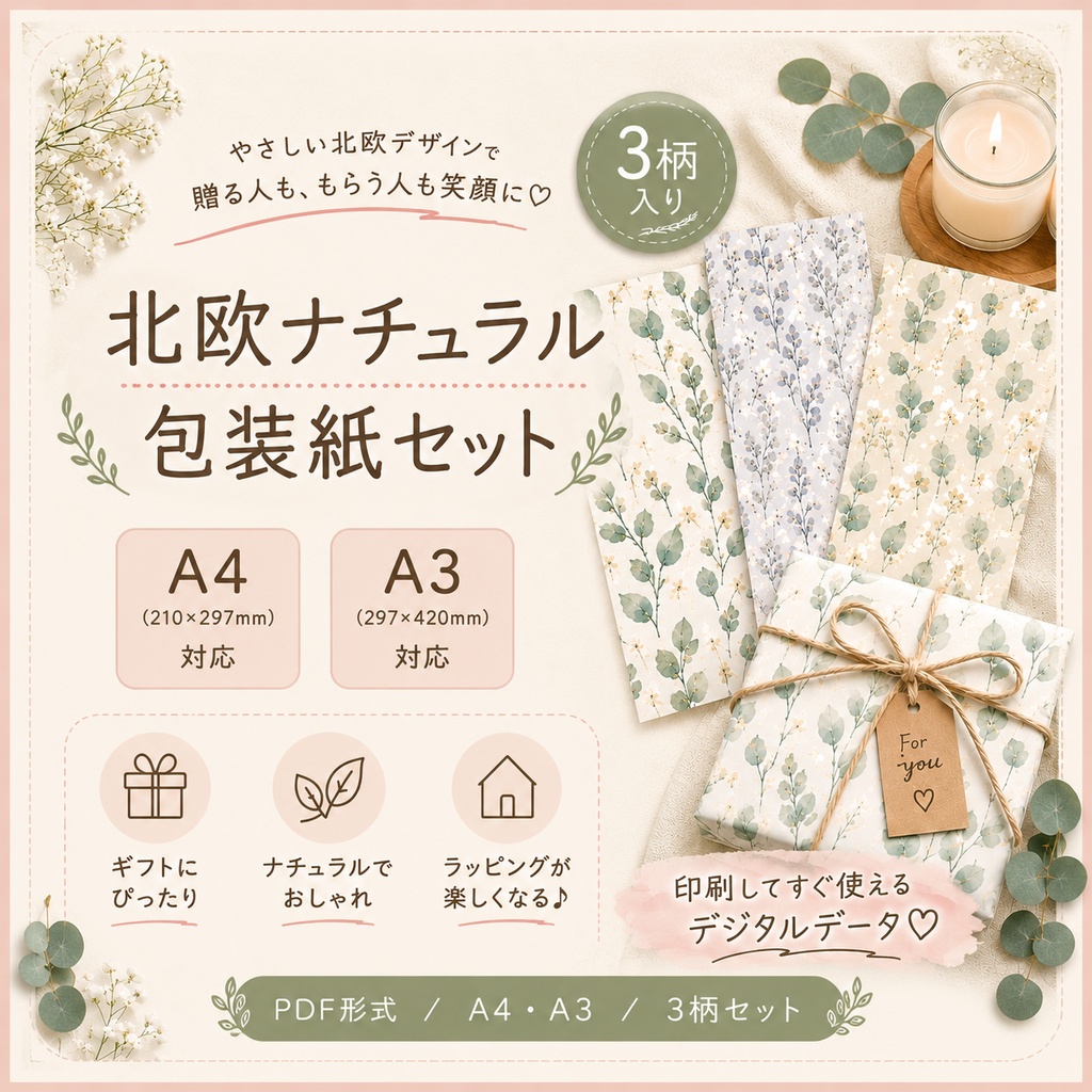 北欧ナチュラル包装紙セット｜3柄・A4/A3 PDFデータ